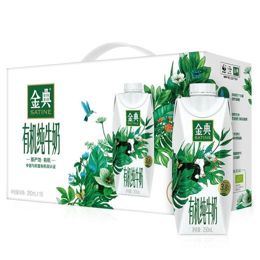 伊利金典250ml有机梦幻盖纯牛奶*10 商品图0