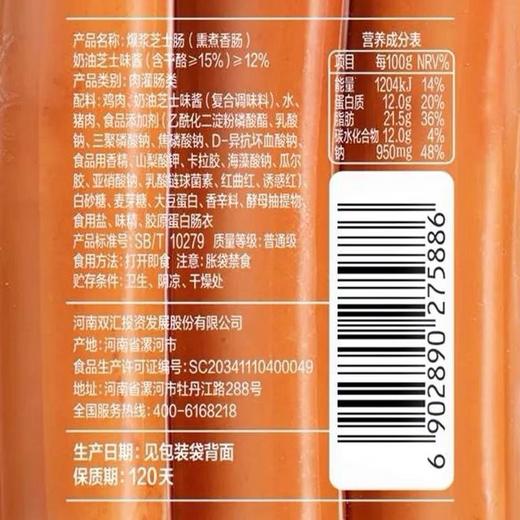 TD双汇120g爆浆芝士肠 商品图1