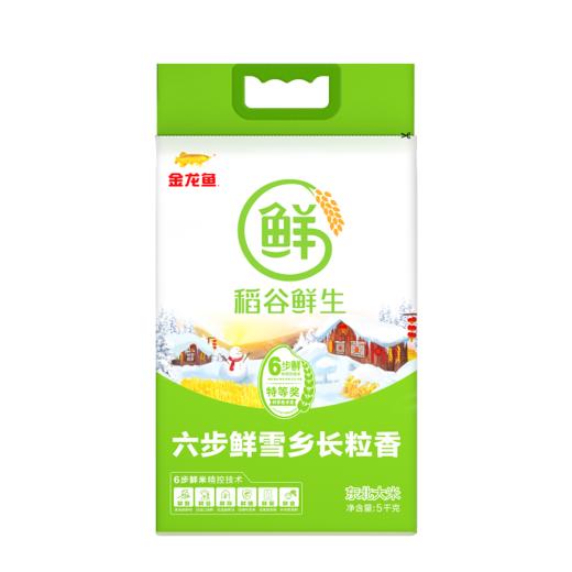 金龙鱼5kg稻谷鲜生六步鲜雪乡长粒香 商品图0