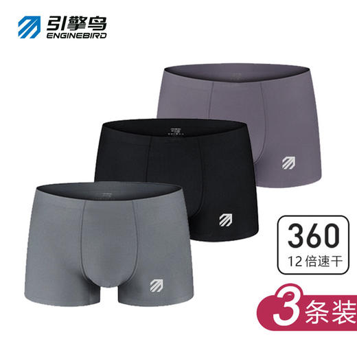 引擎鸟男款360速干内裤(3条装) 商品图0
