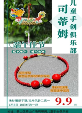 【端午特惠】司蒂姆儿童手创俱乐部