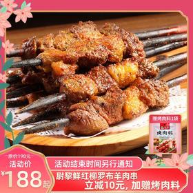 新疆烤肉串 尉犁鲜红柳柳罗布羊肉串