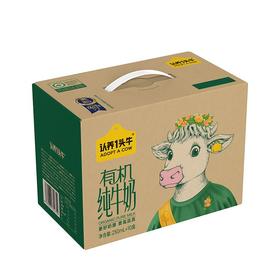认养一头牛250ml有机梦幻盖纯牛奶 *10盒/箱