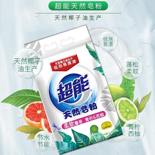 超能2.26kg+200g天然皂粉（馨香） 商品图2