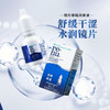 【戴着隐形眼镜使用】博士伦润明新概念隐形眼镜润滑液 8ml/瓶 商品缩略图2
