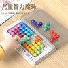 【思维能力训练 40道关卡】儿童智慧桌游智力魔珠思维训练金字塔游戏推理闯关益智烧脑玩具 商品缩略图0