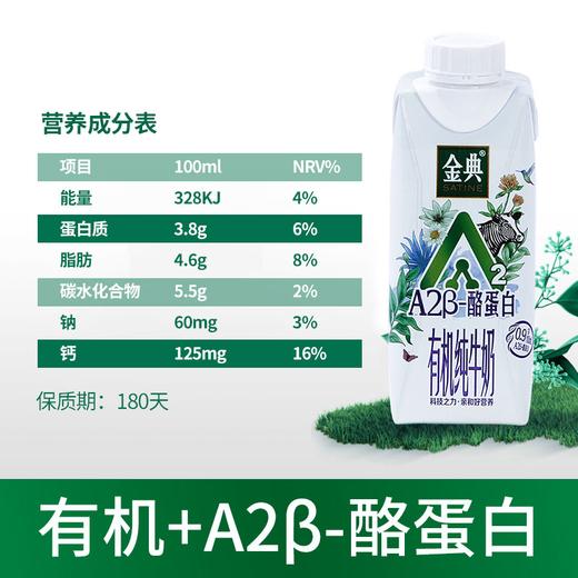 伊利金典250ml有机A2-β酪蛋白纯牛奶*10 商品图2