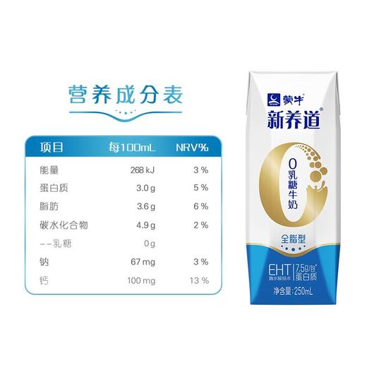 TD蒙牛250ml新养道低乳糖牛奶*12 商品图3