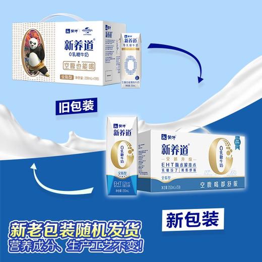 TD蒙牛250ml新养道低乳糖牛奶*12 商品图1