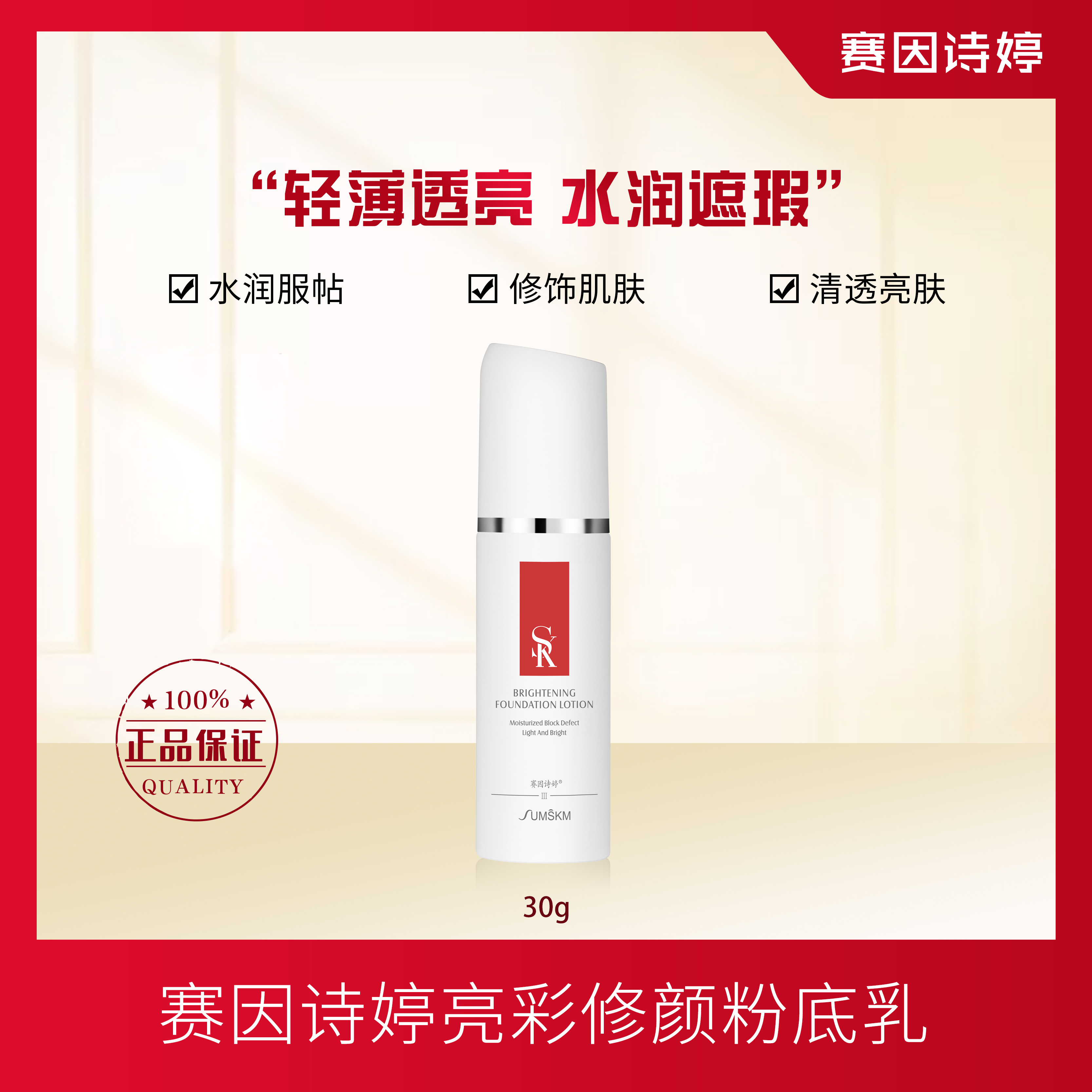 赛因诗婷亮彩修颜粉底乳粉底液水润遮瑕修饰肌肤