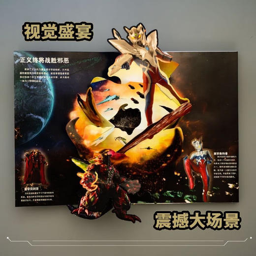 奥特曼英雄集结立体书:珍藏版 商品图3