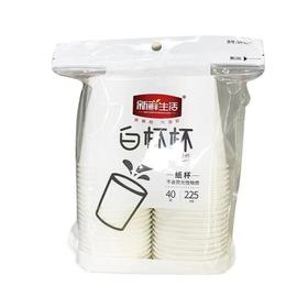 新鲜生活225ml*40只白白纸杯9025