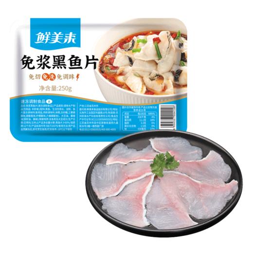 鲜美来免浆黑鱼片250g/盒 商品图0