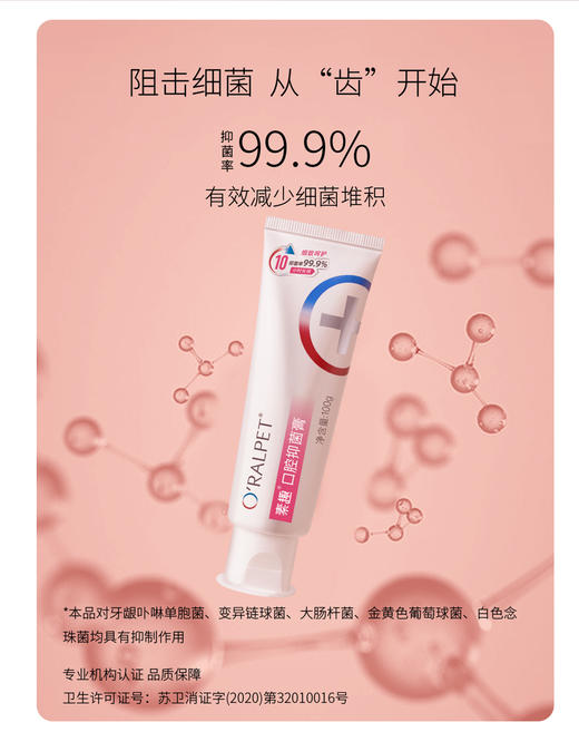 【SQ-12牡丹肽】素趣口腔抑菌膏强效抑菌99.9%，专为女性用户研发 商品图1