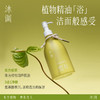 【香水级“伪”体香】沐调植萃沐浴露 350ml/瓶 小隐松林（松香味）愈桂（桂花味）云山茶风（柑橘调） 商品缩略图4