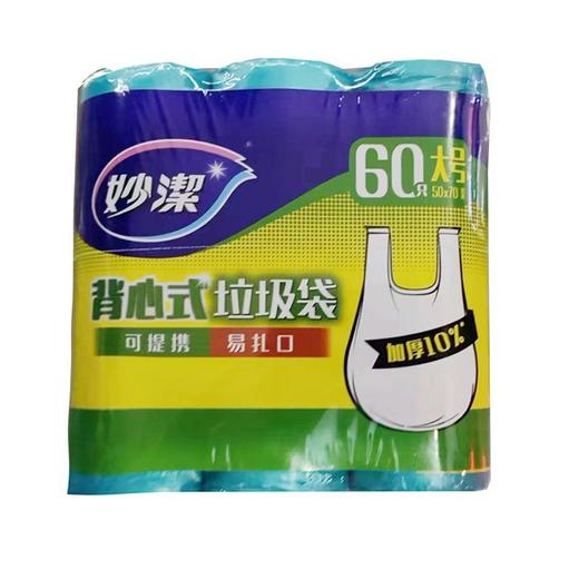 妙洁大号超值装背心式垃圾袋 商品图0