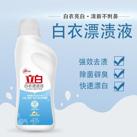 立白600g漂渍液 商品图1