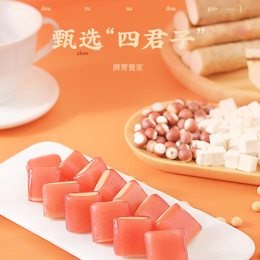 【健康专享】全控谷豆乳糕纳豆激酶红曲中老年健康零食芡实茯苓山药福建特产 商品图2