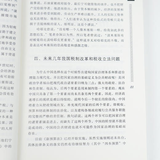 【签名版】李炜光《税收与社会》 商品图4