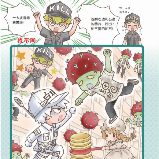 《工作细胞》彩色Q版（3-4册） 商品图10