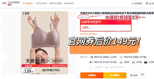 大胸显小超好穿！千の美~喵100+！无钢圈免尴尬内衣文胸 商品图0
