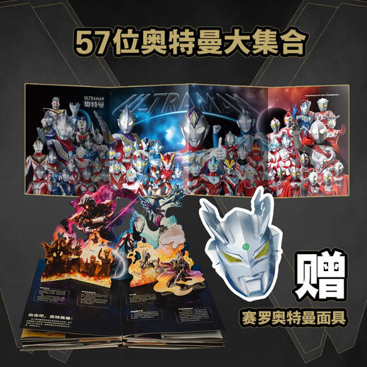 奥特曼英雄集结立体书:珍藏版 商品图2