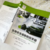 生物安全威胁防控手册 商品缩略图5