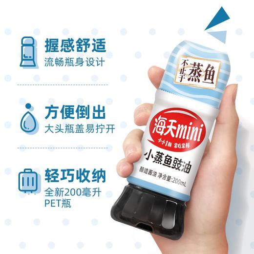 海天200ml小蒸鱼豉油 商品图1