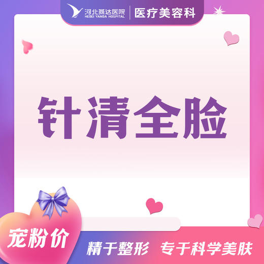 针清全脸 商品图0