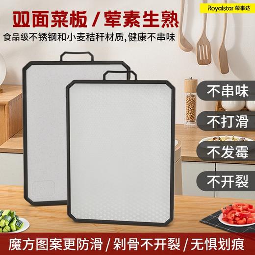 荣事达430不锈钢双面多功能菜板 商品图0