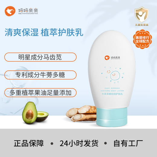 妈妈亲亲宝宝牛蒡多糖倍润护肤乳 滋润保湿 慕斯质地 清爽不油腻 全身适用 商品图1