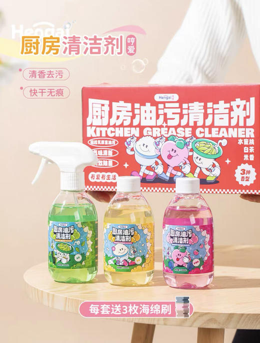 一喷即净！哼爱香氛油污清洁剂900ML（一盒3瓶 x 300ML)  每套赠送3枚海绵刷 商品图0