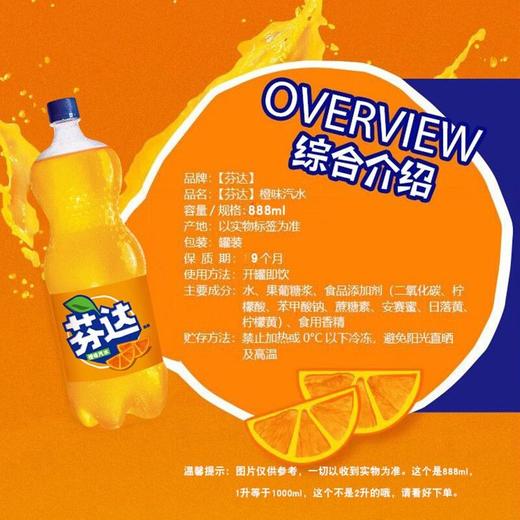 可口可乐888ml芬达橙味（冰柜） 商品图1