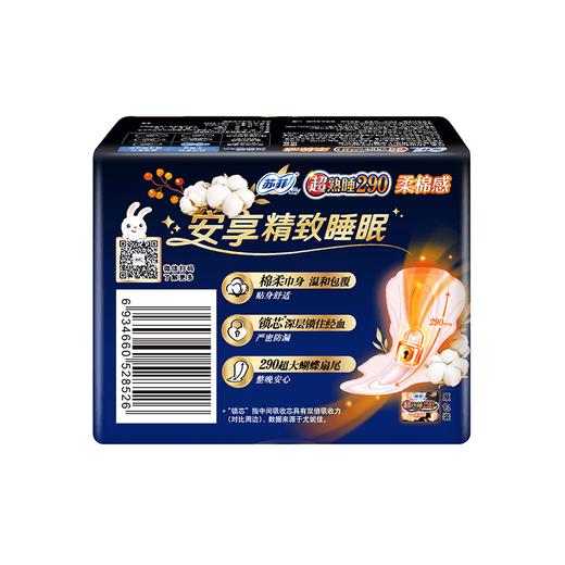 苏菲5片超熟睡290mm柔棉感夜用卫生巾 商品图2