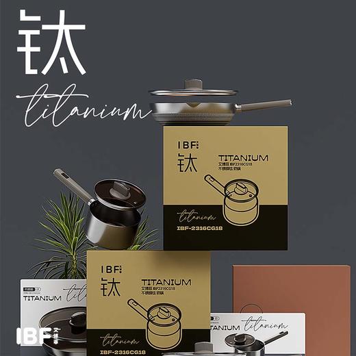 艾博菲  不锈钢钛奶锅18cm  IBF-2318NG18 商品图3