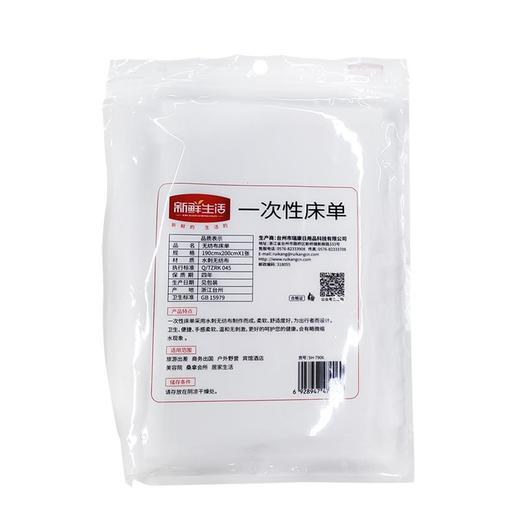 新鲜生活190*200cm无纺布双人床单7906（1张/袋） 商品图1
