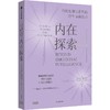 中信出版 | 内在探索：自我发现与重塑的12个情商练习 商品缩略图0