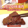 美珍香  迷你叻沙烧烤猪肉100g*2零食非猪肉脯肉干健康卤味小吃夜宵 商品缩略图1
