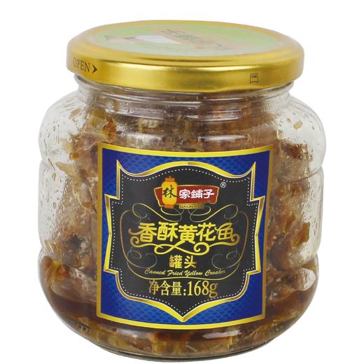 林家铺子168g香酥黄花鱼罐头 商品图0