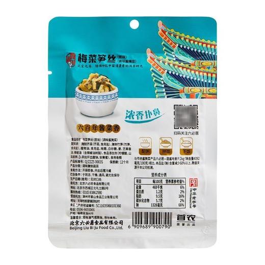 六必居70g梅菜笋丝 商品图1