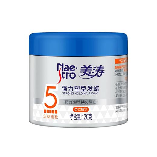 美涛120g强力塑型发蜡 商品图0