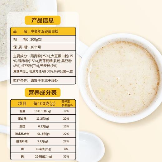 捷氏900g中老年五谷蛋白粉礼盒 商品图5