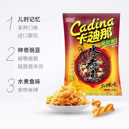 卡迪那52g水煮鱼味豌豆脆 商品图0