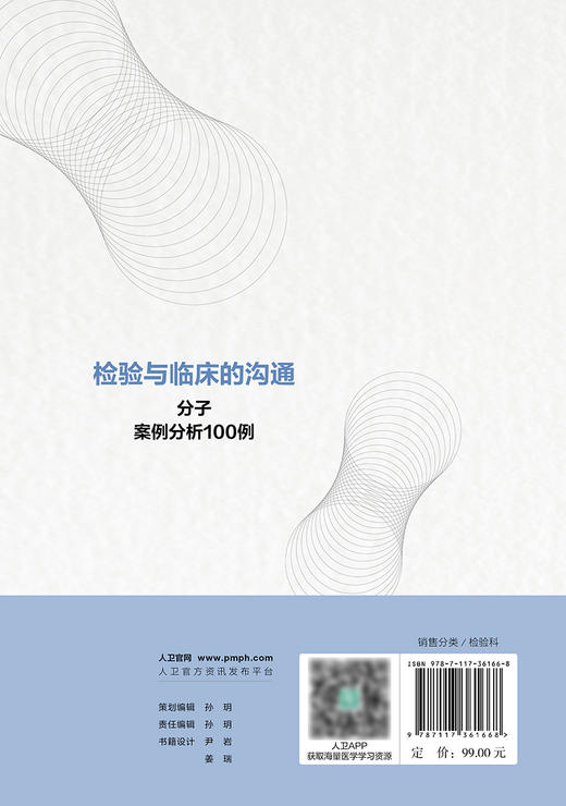 检验与临床的沟通：分子案例分析100例 2024年5月参考书 商品图2
