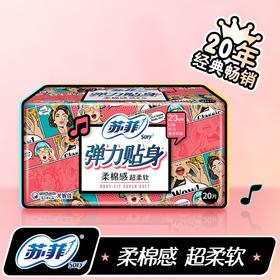 苏菲20片弹力贴身日用洁翼型卫生巾