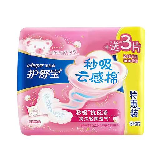 护舒宝15+3片240mm秒吸云感棉极薄日用卫生巾 商品图0