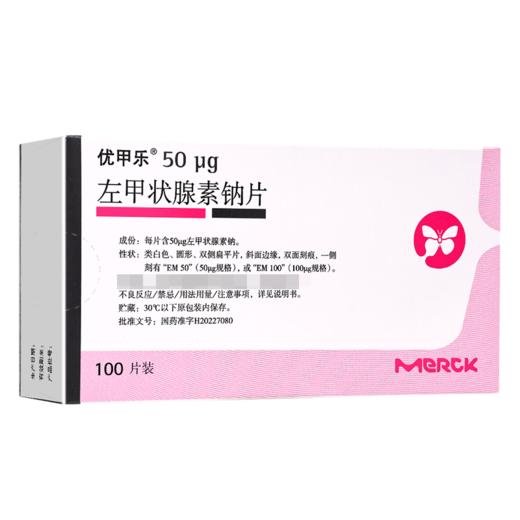 优甲乐,左甲状腺素钠片【50ug*100片】默克制药 商品图2