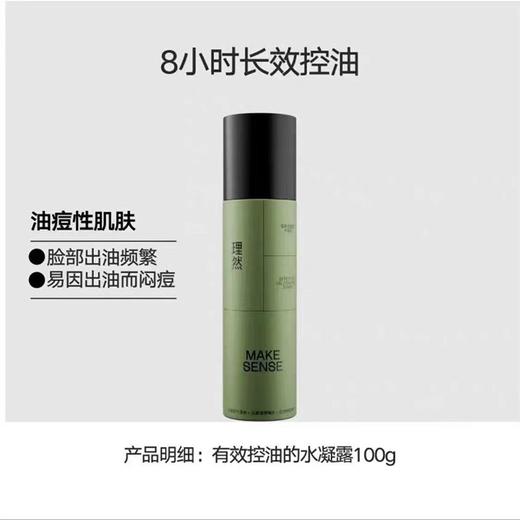 理然100g有效控油的水凝露 商品图0