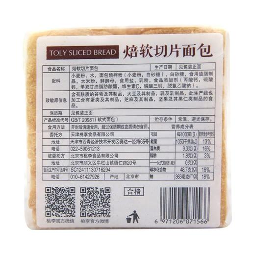 桃李370g焙软切片面包 商品图3