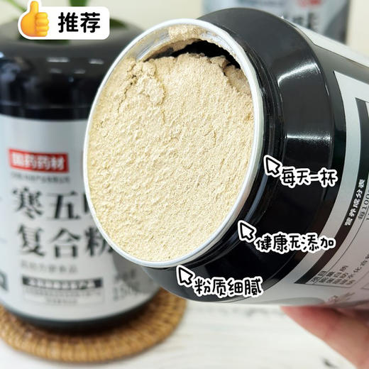 【国药药材】乐金方寒五味复合粉 150g 商品图4